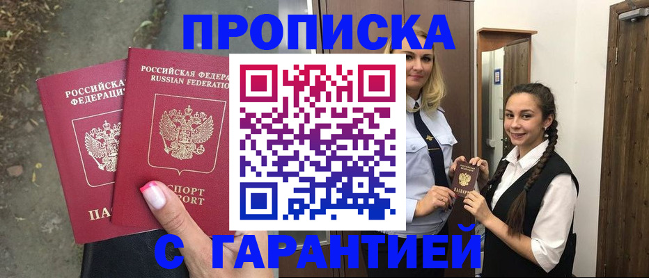 временная регистрация купить в Владимире