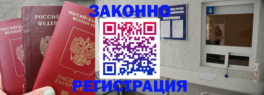 прописка от собственника в Владимире